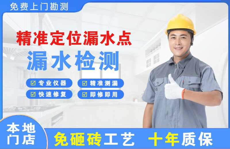 上海金山精准测漏点