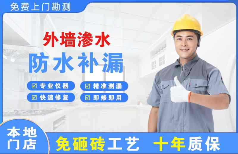 上海金山外墙渗水维修